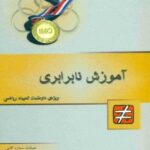 آموزش نابرابری خوشخوان