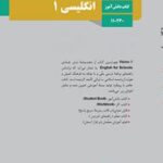 کتاب درسی انگلیسی 1 دهم دوم متوسطه