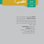 کتاب درسی کار انگلیسی 1 دهم دوم متوسطه