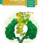 کتاب درسی دین و زندگی 2 یازدهم دوم متوسطه