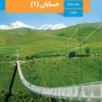 کتاب درسی حسابان 1 یازدهم دوم متوسطه