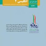 کتاب درسی انگلیسی 2 یازدهم دوم متوسطه