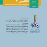 کتاب درسی کار انگلیسی 2 یازدهم دوم متوسطه