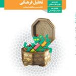 کتاب درسی تحلیل فرهنگی 3 دوازدهم دوم متوسطه