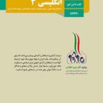 کتاب درسی انگلیسی 3 دوازدهم دوم متوسطه