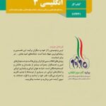 کتاب درسی کار انگلیسی 3 دوازدهم دوم متوسطه