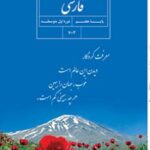 کتاب درسی فارسی هفتم اول متوسطه