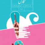 کتاب درسی نگارش هفتم اول متوسطه