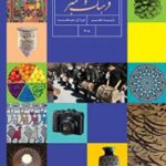 کتاب درسی فرهنگ و هنر هفتم اول متوسطه