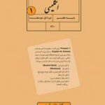 کتاب درسی انگلیسی هفتم اول متوسطه