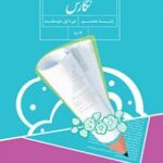 کتاب درسی نگارش هشتم اول متوسطه