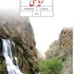 کتاب درسی ریاضی هشتم اول متوسطه