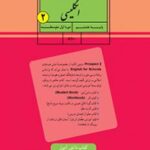 کتاب درسی انگلیسی هشتم اول متوسطه