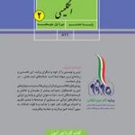 کتاب درسی کار انگلیسی هشتم اول متوسطه