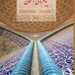 کتاب درسی پیام های آسمانی نهم اول متوسطه