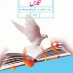 کتاب درسی نگارش نهم اول متوسطه