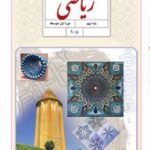 کتاب درسی ریاضی نهم اول متوسطه