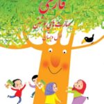 کتاب فارسی مهارت نوشتاری اول ابتدایی