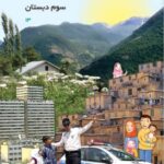 مطالعات اجتماعی سوم دبستان