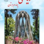 ریاضی چهارم دبستان