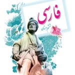 فارسی ششم دبستان