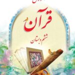 قرآن ششم دبستان