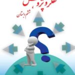 تفکر و پژوهش ششم دبستان