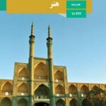 کتاب درسی هنر یازدهم دوم متوسطه