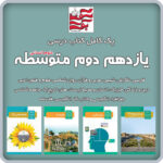 پک کامل کتاب های درسی یازدهم دوم متوسطه (علوم انسانی)