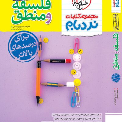 فلسفه و منطق جامع انسانی نردبام خیلی سبز