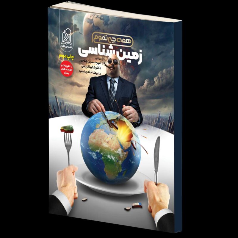 photo_2024-07-25_15-55-56 زمین شناسی همه چی تموم  (چلاجور) دریافت - Image 1