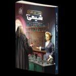 شیمی جامع همه چی تموم  دریافت