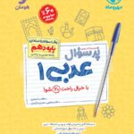 عربی دهم تجربی و ریاضی پرسوال  مهروماه