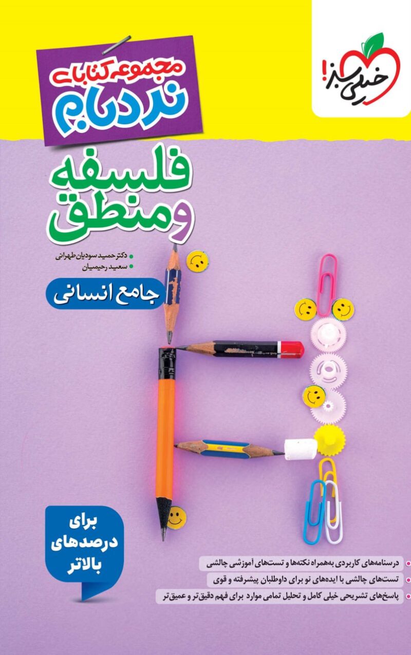 photo_2025-09-15_09-04-25 فلسفه و منطق جامع انسانی نردبام خیلی سبز - Image 1