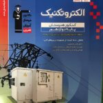 الکتروتکنیک دوازدهم آبی قلم چی