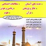 انتخاب آخر ششم ابتدایی  فتحی