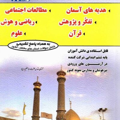 انتخاب آخر ششم ابتدایی فتحی