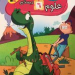 کار علوم ششم دبستان  قلم چی