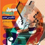 زبان هفتم فرمول بیست گاج