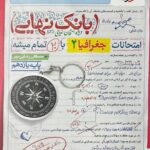 جغرافی یازدهم رشته انسانی بانک نهایی  خیلی سبز