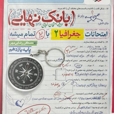 جغرافی یازدهم رشته انسانی بانک نهایی خیلی سبز