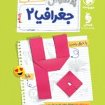 پرسوال جغرافی یازدهم (بیست پک )   مهروماه