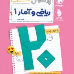 پرسوال ریاضی و آمار دهم (بیست پک )  مهروماه