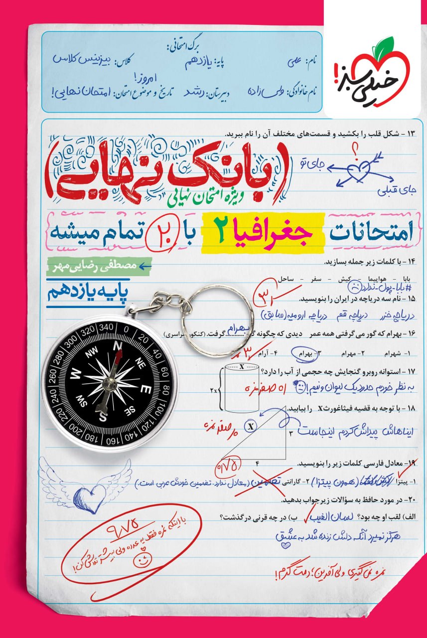 photo_2026-08-23_12-11-41 جغرافی یازدهم رشته انسانی بانک نهایی خیلی سبز - Image 1