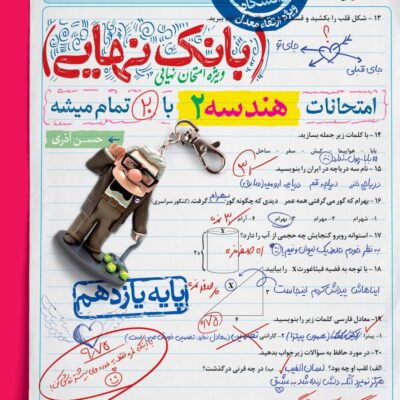 هندسه یازدهم بانک نهایی خیلی سبز