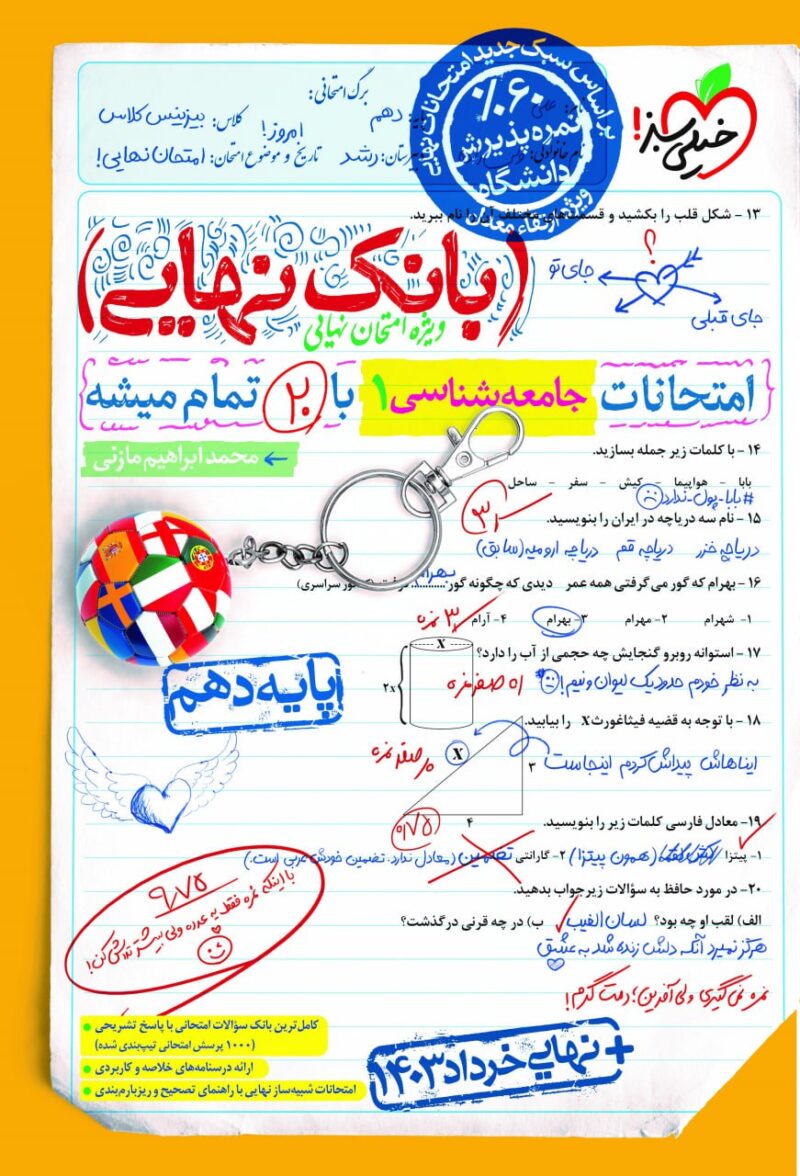 جامعه شناسی دهم بانک نهایی  خیلی سبز - Image 1