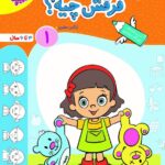 فرقش چیه (1) تربچه