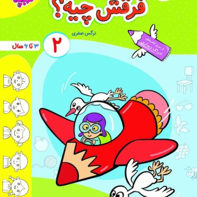 فرقش چیه (2) تربچه