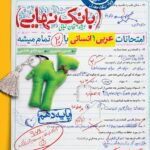 عربی دهم انسانی بانک نهایی  خیلی سبز