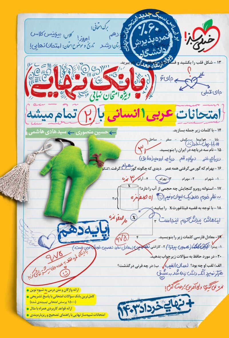 عربی دهم انسانی بانک نهایی  خیلی سبز - Image 1